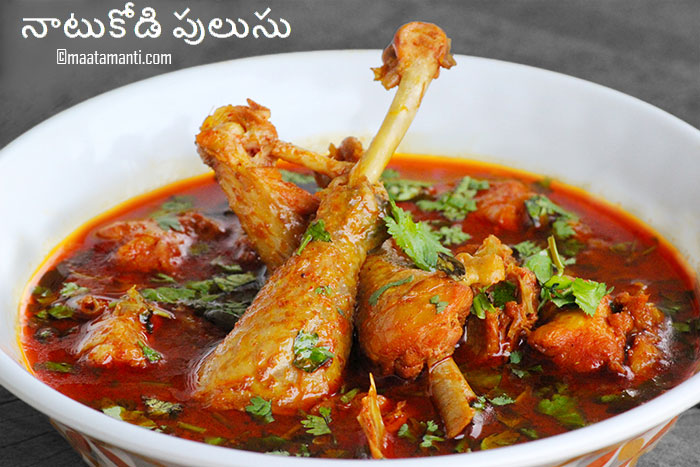 naatukodi pulusu recipe