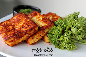 garlic paneer telugu recipe