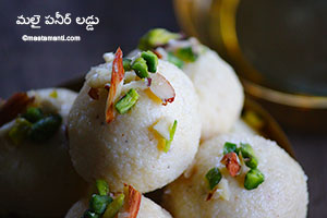 Malai Laddu Telugu Recipe