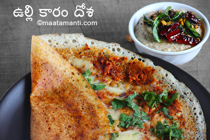 ulli karam dosa telugu recipe
