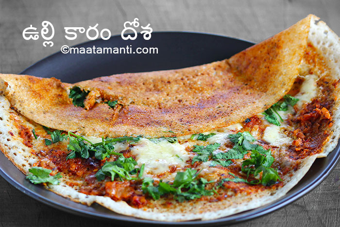 ulli karam dosa telugu recipe