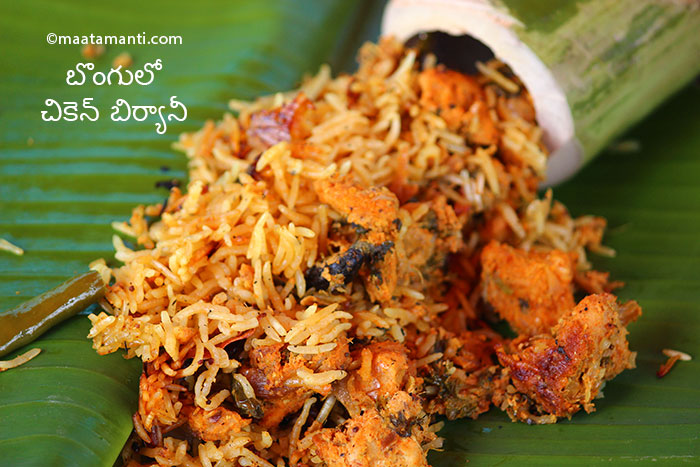 bamboo chicken biryani telugu recipe