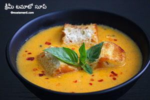 creamy tomato soup telugu recipe