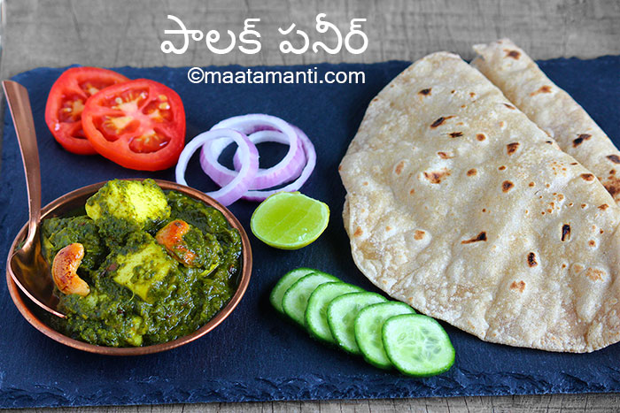 Palak paneer telugu recipe