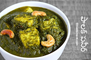 Palak paneer telugu recipe