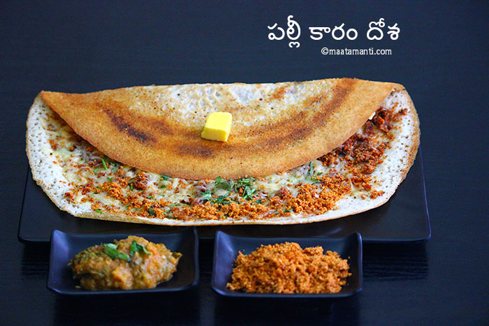 Palli karam dosa telugu recipe