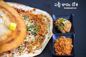 Palli karam dosa telugu recipe