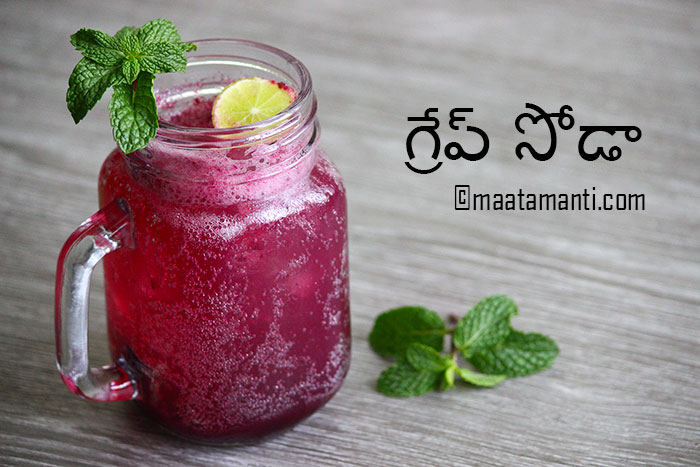 Grape Soda Telugu Recipe