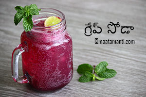 grape soda telugu recipe