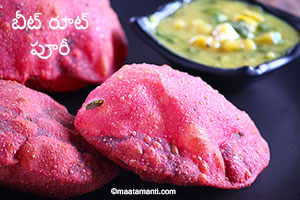 beetroot poori telugu recipe