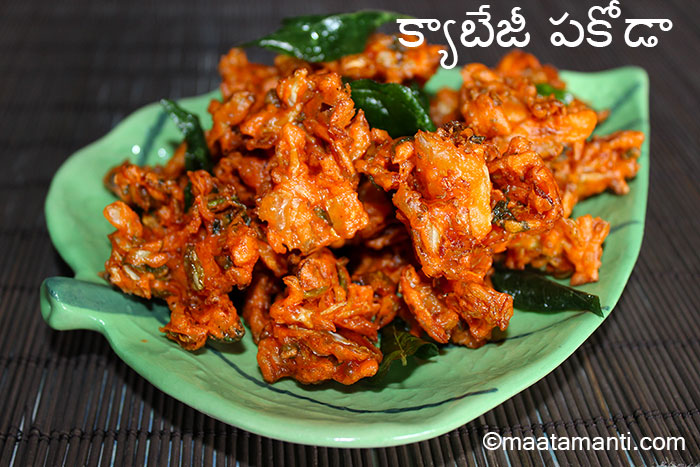 cabbage pakoda telugu recipe