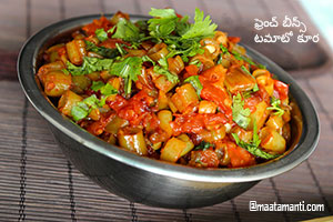 French Beans Tomato Curry Telugu Recipe