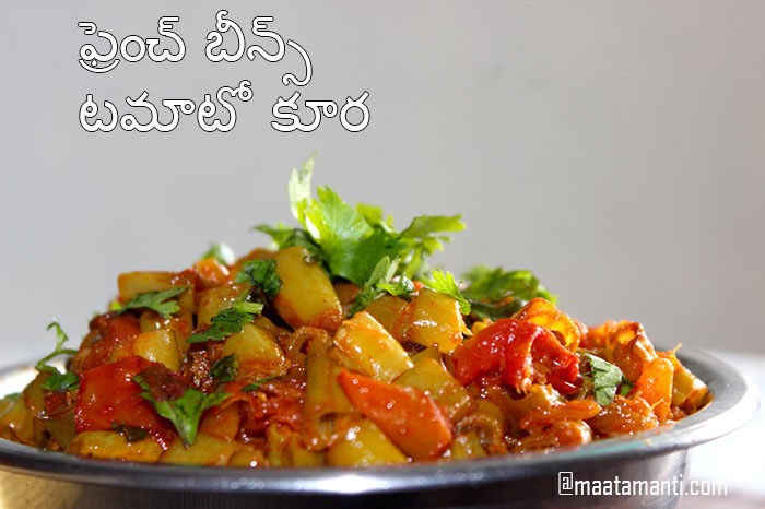 French Beans Tomato Curry Telugu Recipe