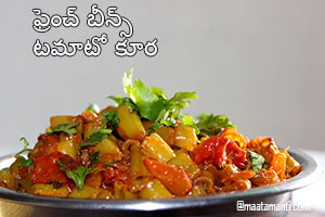 French Beans Tomato Curry Telugu Recipe