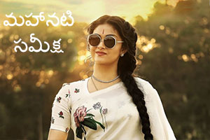 mahanati telugu movie review