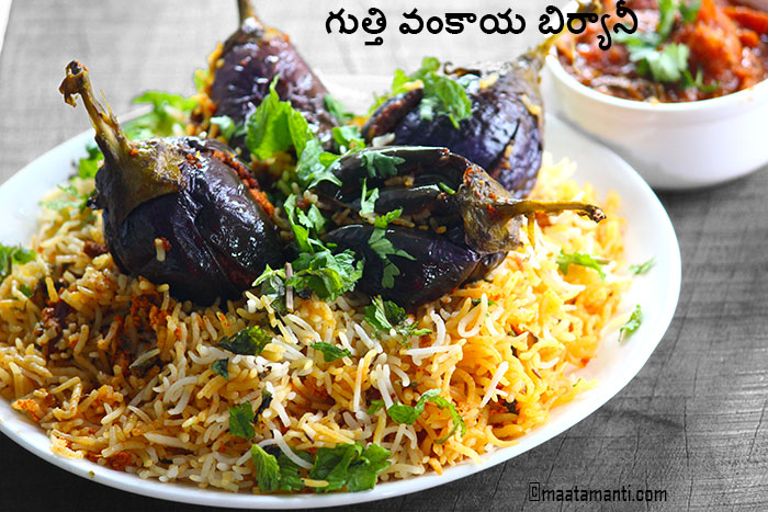 baingan biryani telugu recipe