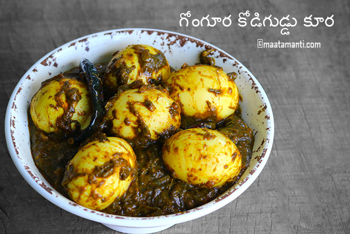 gongura egg curry telugu recipe