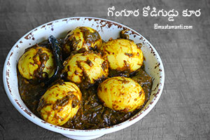gongura egg curry telugu recipe