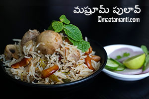 Mushroom Pulao Telugu Recipe